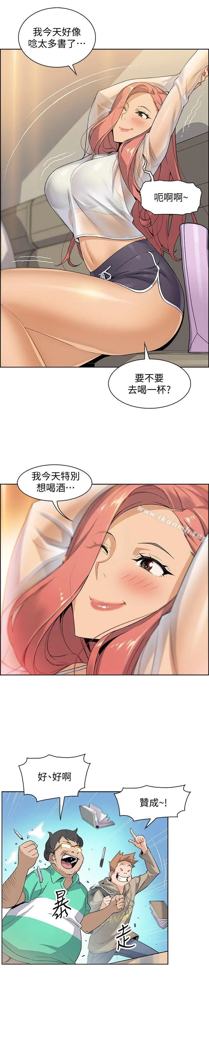 前女友变女佣 第1话-和初恋度过纪念性的一夜 第35页