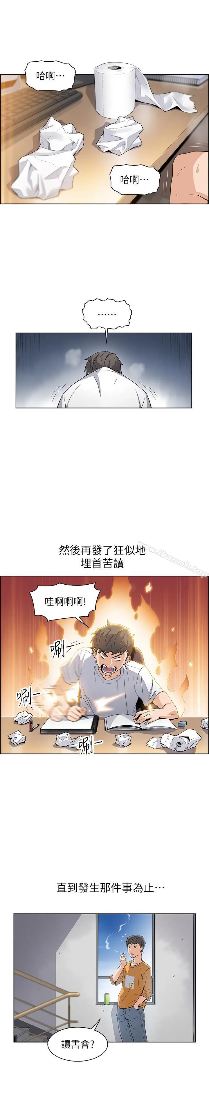 前女友变女佣 第1话-和初恋度过纪念性的一夜 第28页