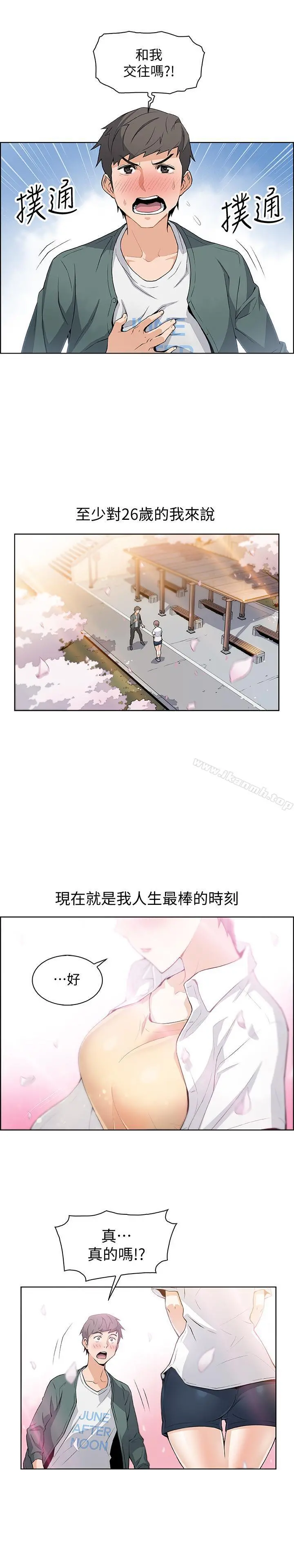 前女友变女佣 第1话-和初恋度过纪念性的一夜 第2页