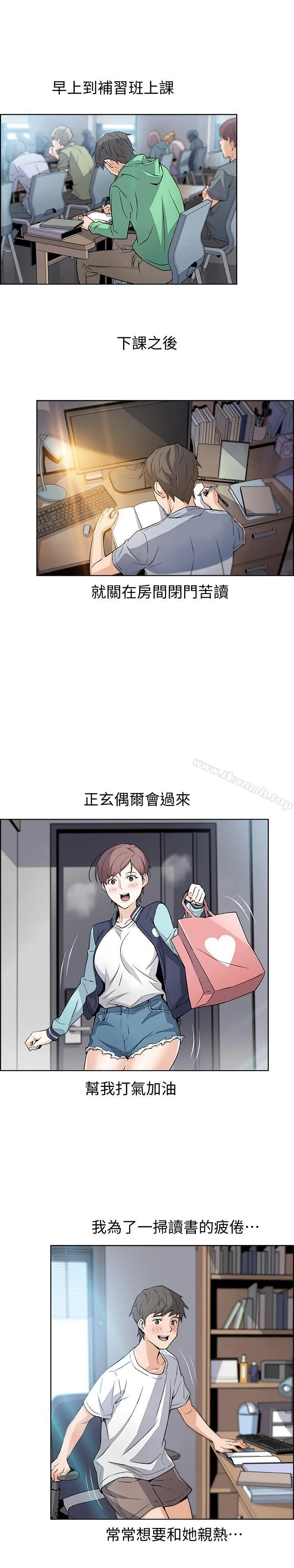 前女友变女佣 第1话-和初恋度过纪念性的一夜 第24页