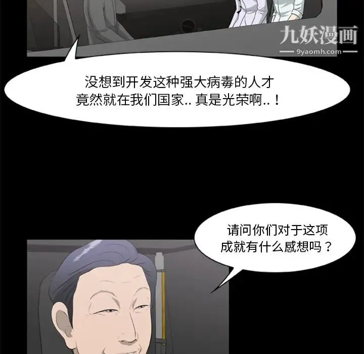 尸去本性 第16话 第13页