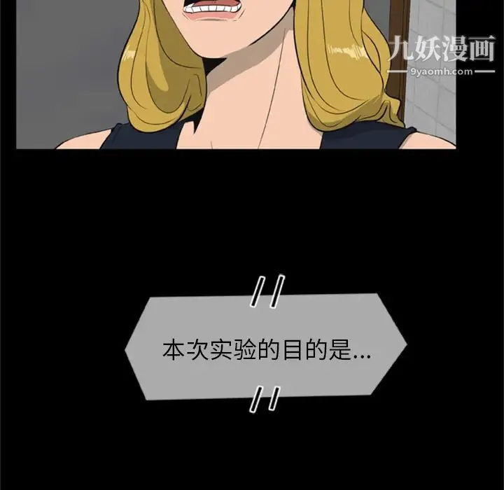 尸去本性 第6话 第68页