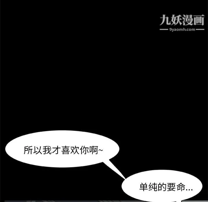 尸去本性 第6话 第47页