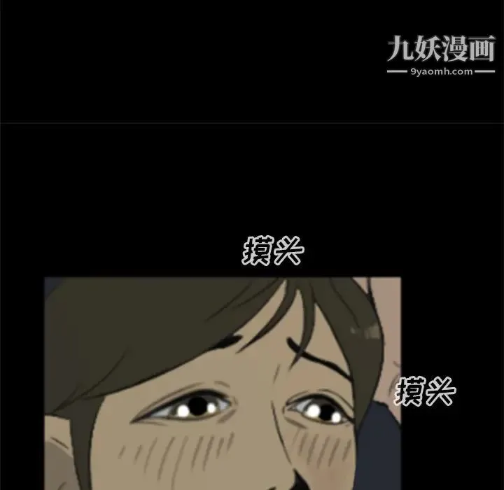 尸去本性 第6话 第49页