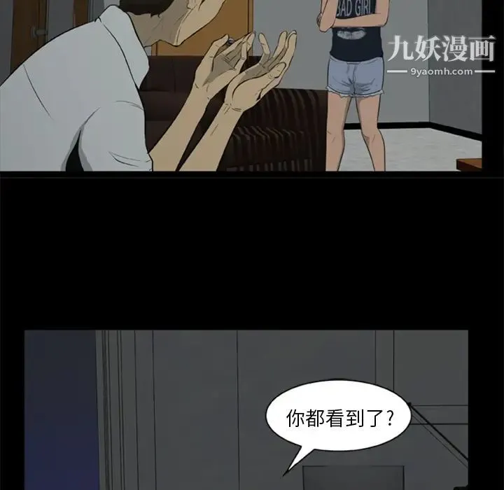 尸去本性 第6话 第43页