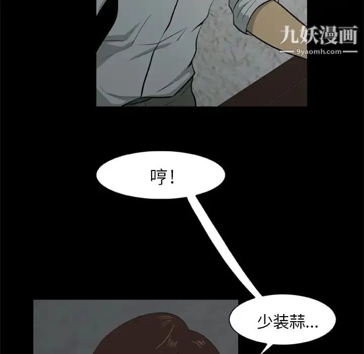 尸去本性 第6话 第15页