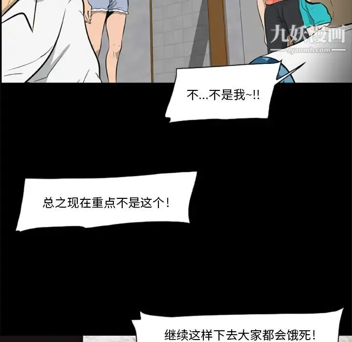 尸去本性 第6话 第81页