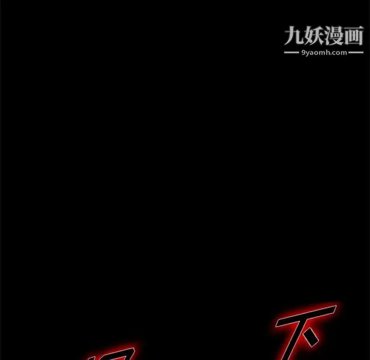 尸去本性 第6话 第91页