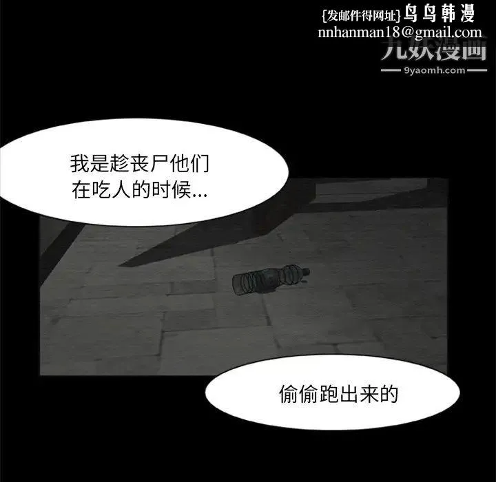 尸去本性 第14话 第38页