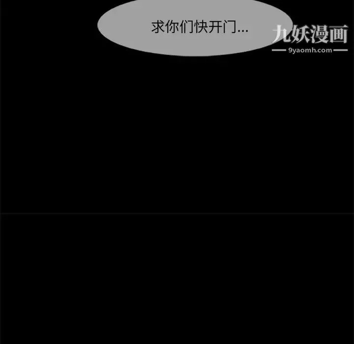 尸去本性 第14话 第9页