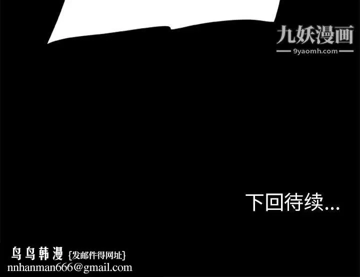 尸去本性 第14话 第74页