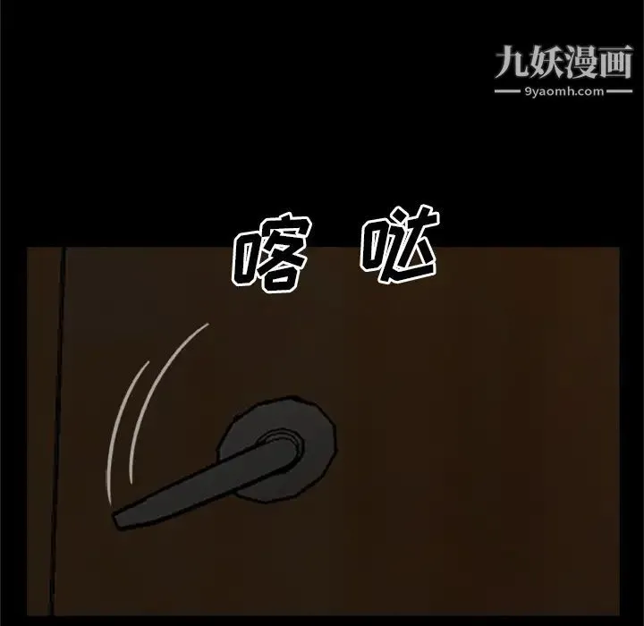尸去本性 第20话 第12页