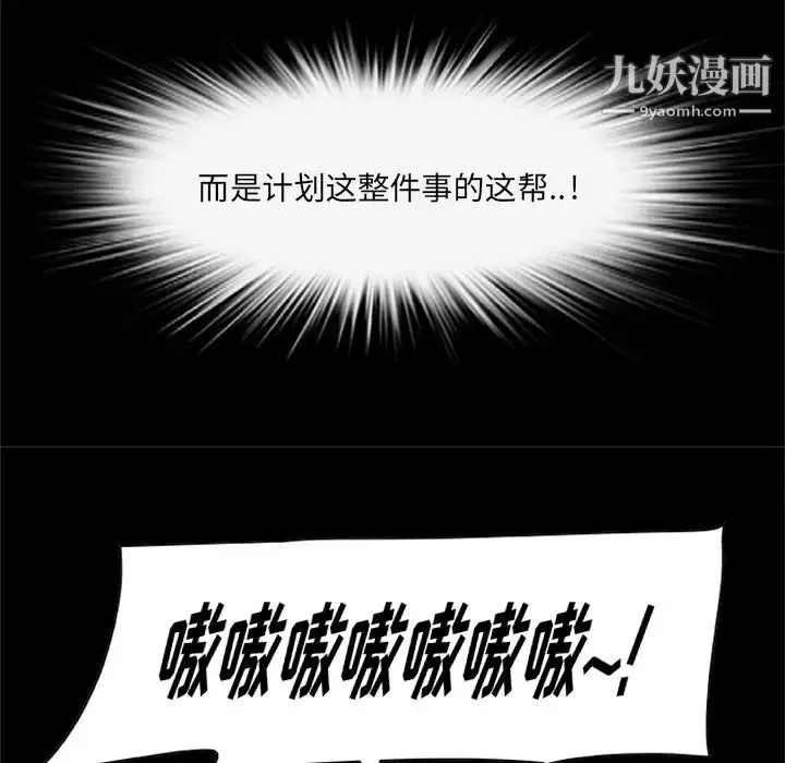 尸去本性 第20话 第91页