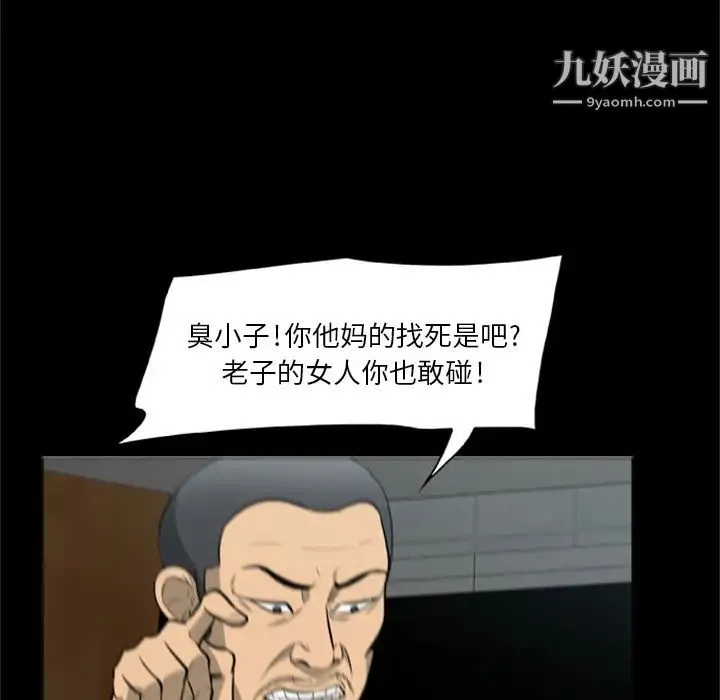 尸去本性 第3话 第40页