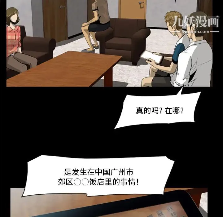 尸去本性 第3话 第17页