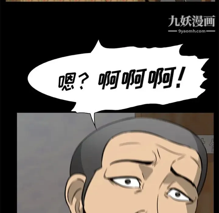 尸去本性 第3话 第75页