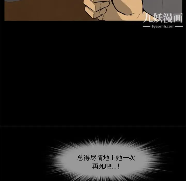 尸去本性 第3话 第25页