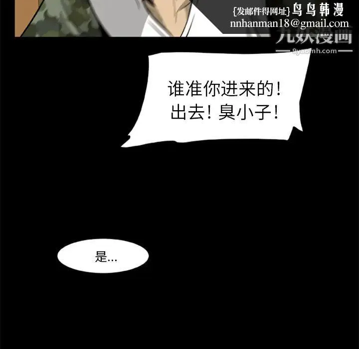 尸去本性 第3话 第53页