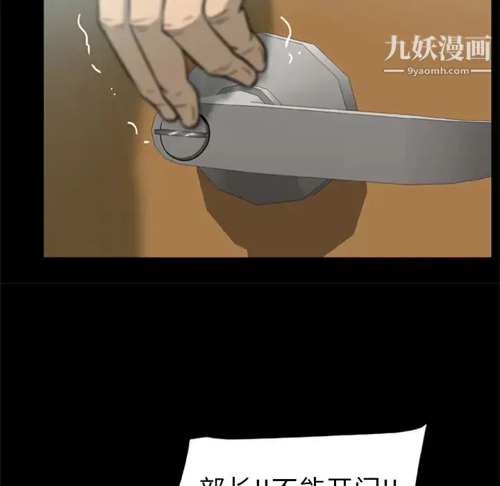 尸去本性 第3话 第84页