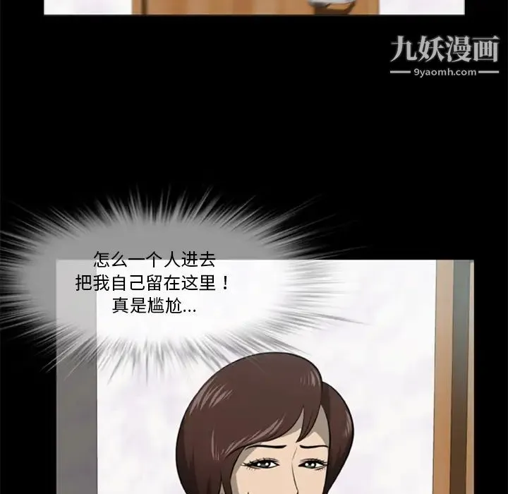尸去本性 第3话 第6页