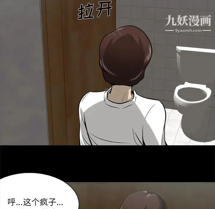尸去本性 第3话 第12页