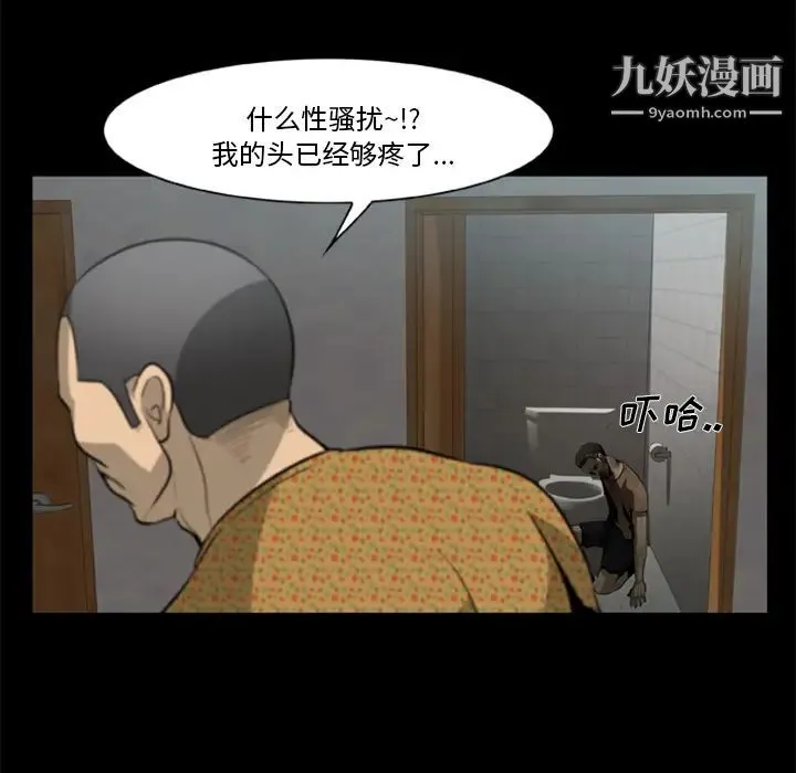 尸去本性 第3话 第73页