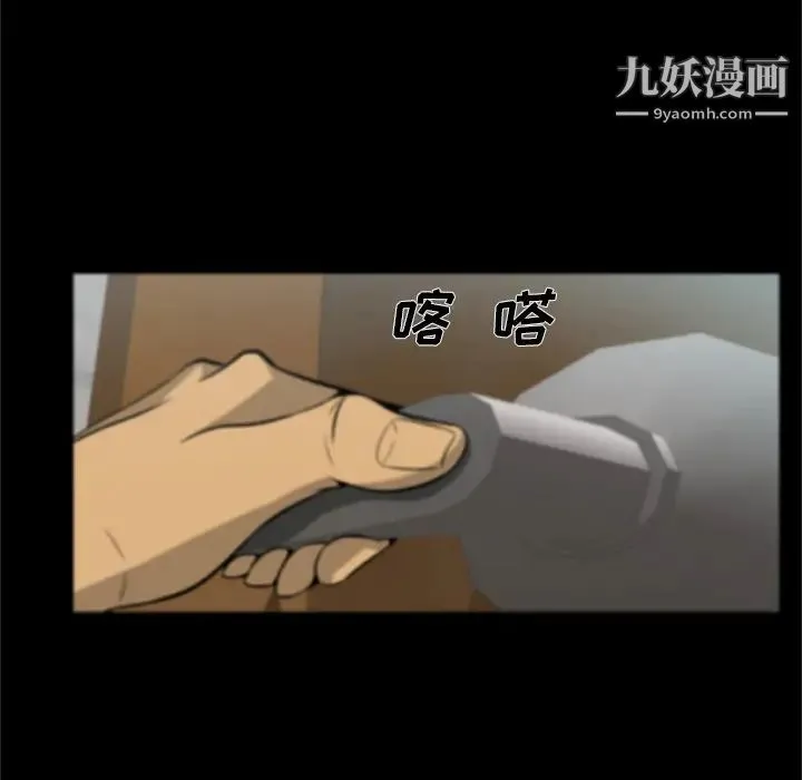尸去本性 第3话 第27页