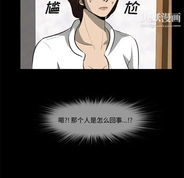 尸去本性 第3话 第7页