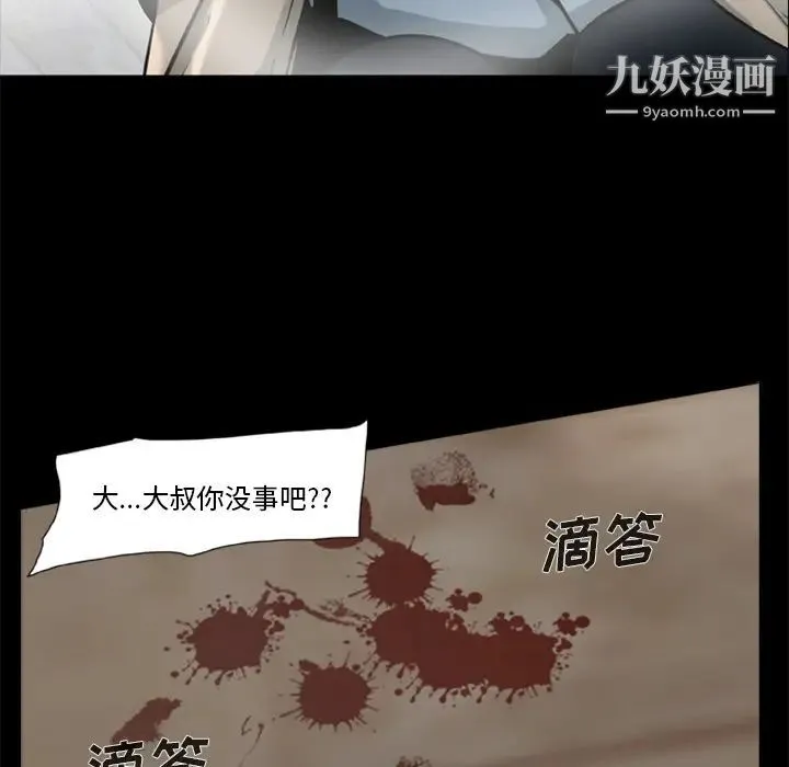 尸去本性 第1话 第57页