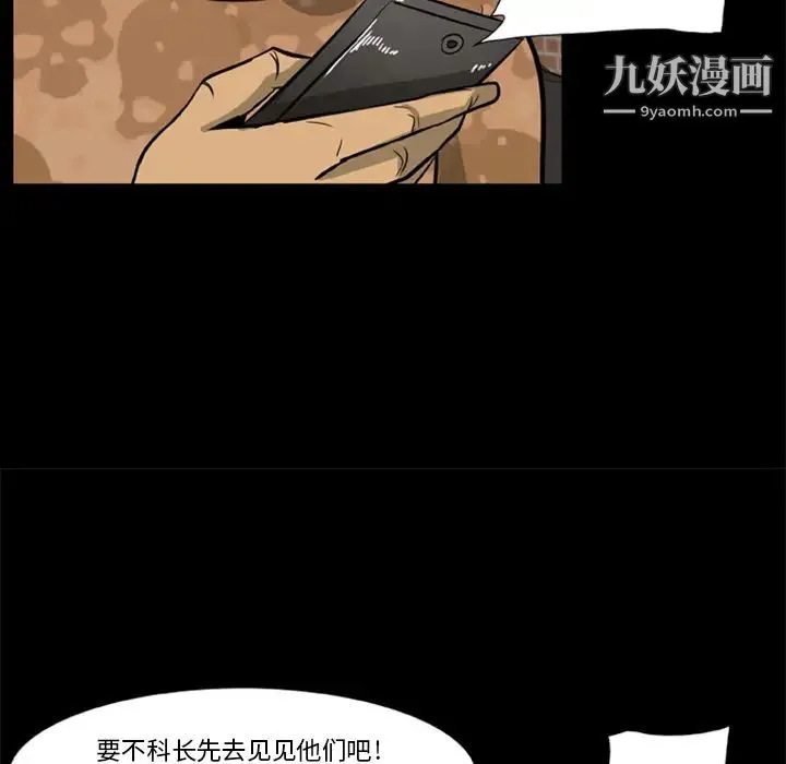 尸去本性 第1话 第37页