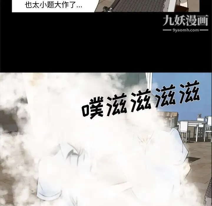 尸去本性 第1话 第52页