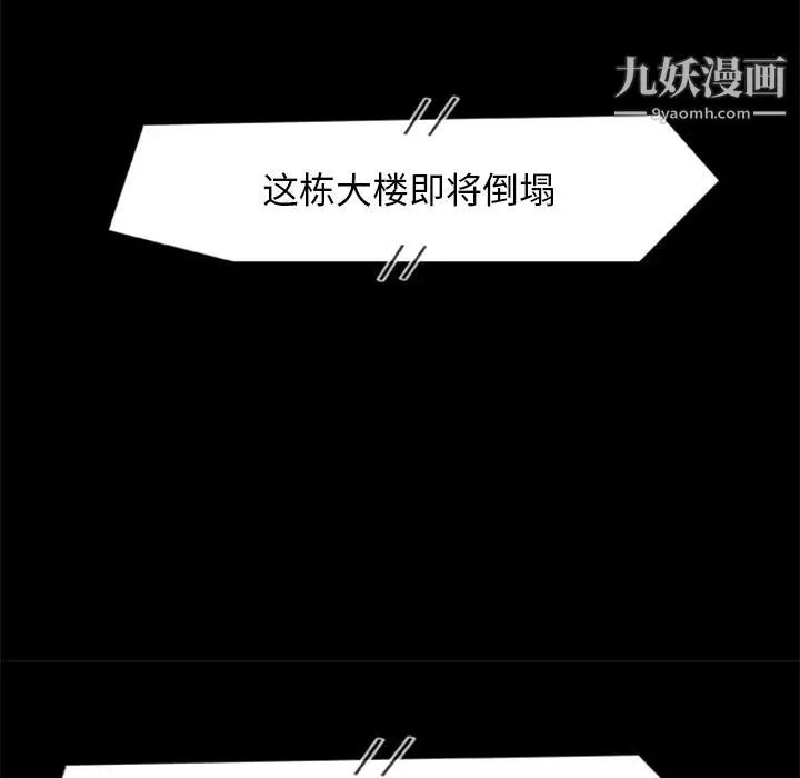 尸去本性 第17话 第5页