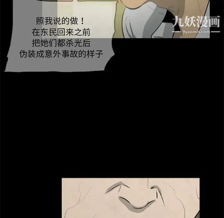 尸去本性 第17话 第26页