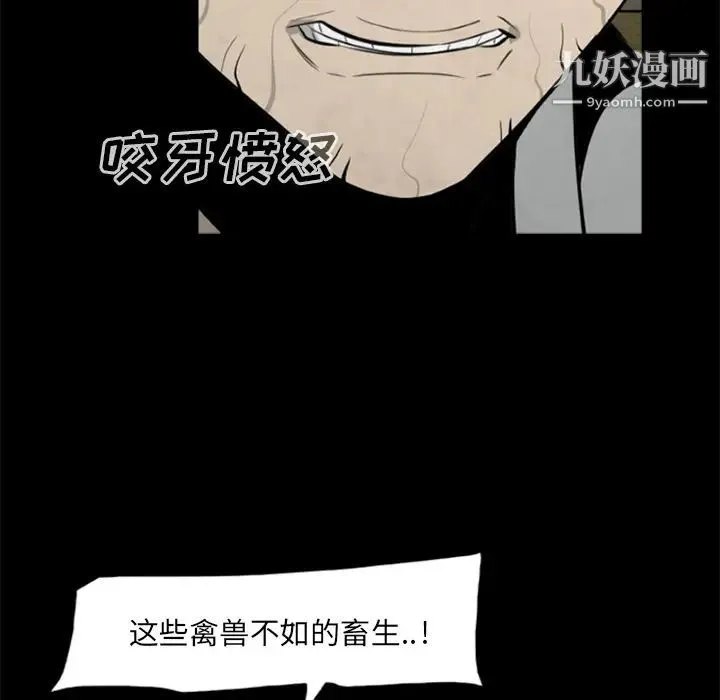 尸去本性 第17话 第27页
