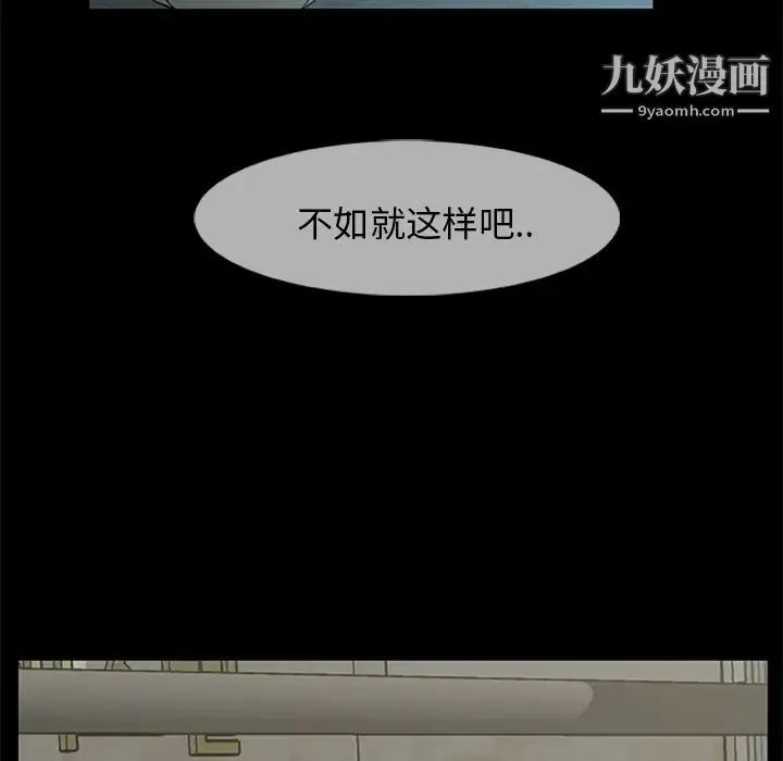 尸去本性 第18话 第68页