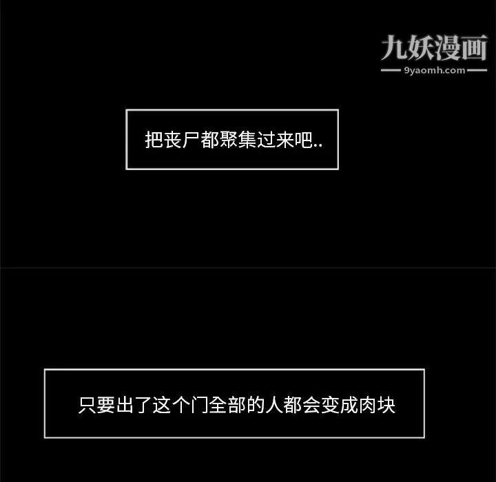 尸去本性 第18话 第7页