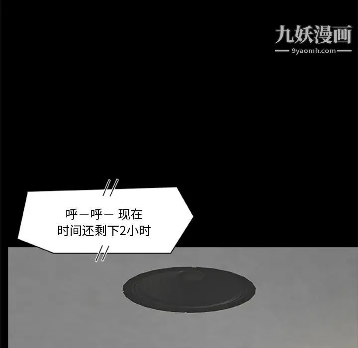尸去本性 第18话 第34页