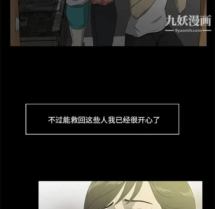 尸去本性 第18话 第29页