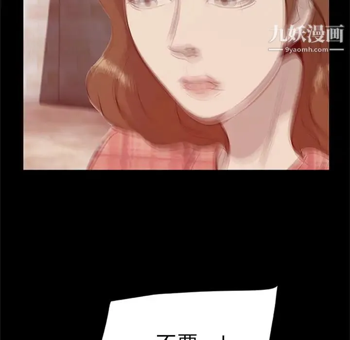 尸去本性 第18话 第88页