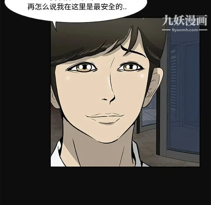 尸去本性 第18话 第73页