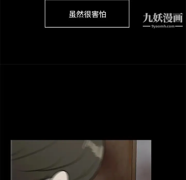 尸去本性 第18话 第25页