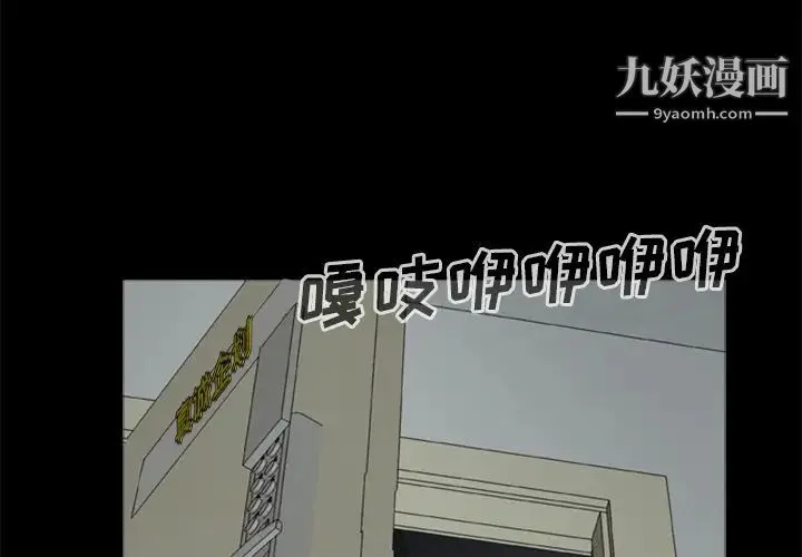 尸去本性 第8话 第3页