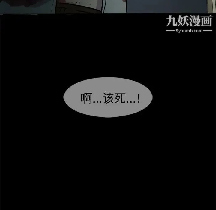 尸去本性 第8话 第7页