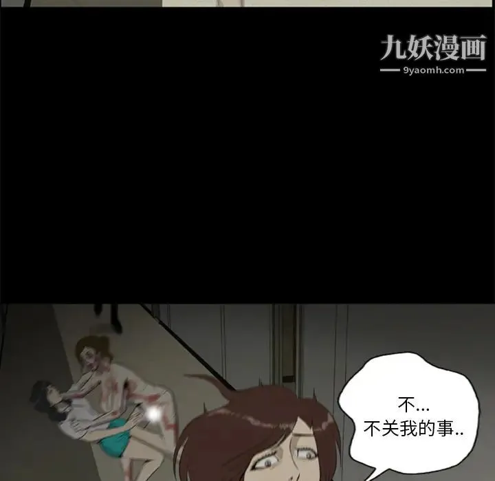 尸去本性 第8话 第27页