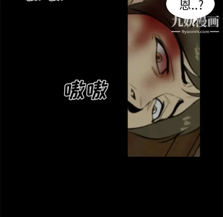 尸去本性 第8话 第74页