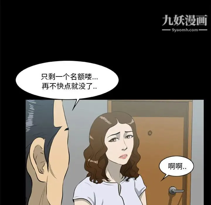 尸去本性 第13话 第56页