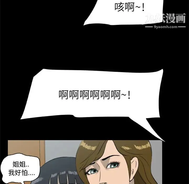 尸去本性 第13话 第40页