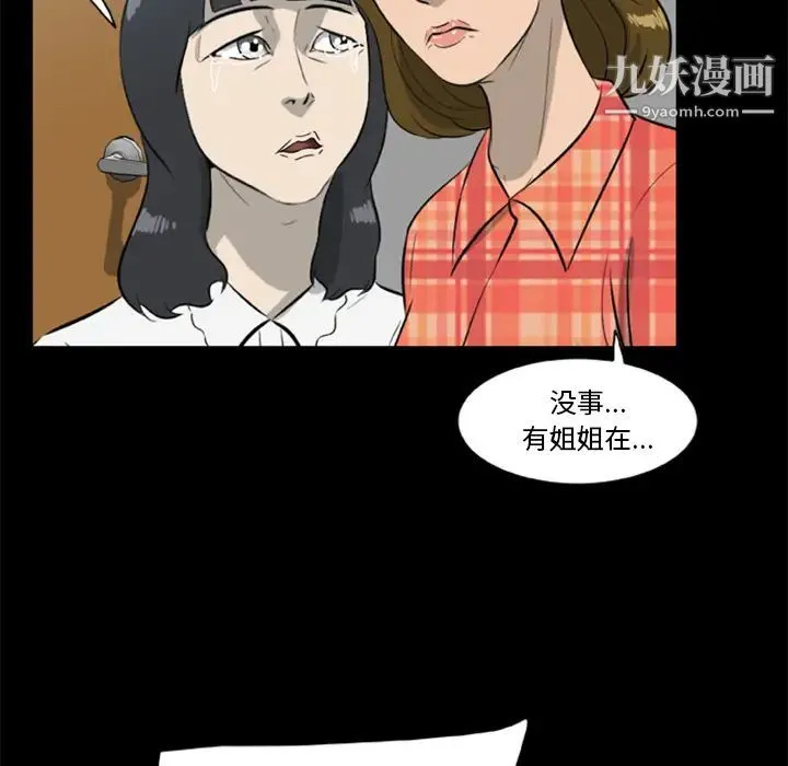 尸去本性 第13话 第41页