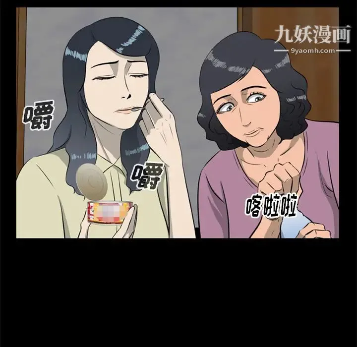 尸去本性 第13话 第15页
