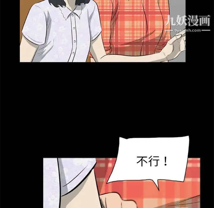尸去本性 第13话 第63页